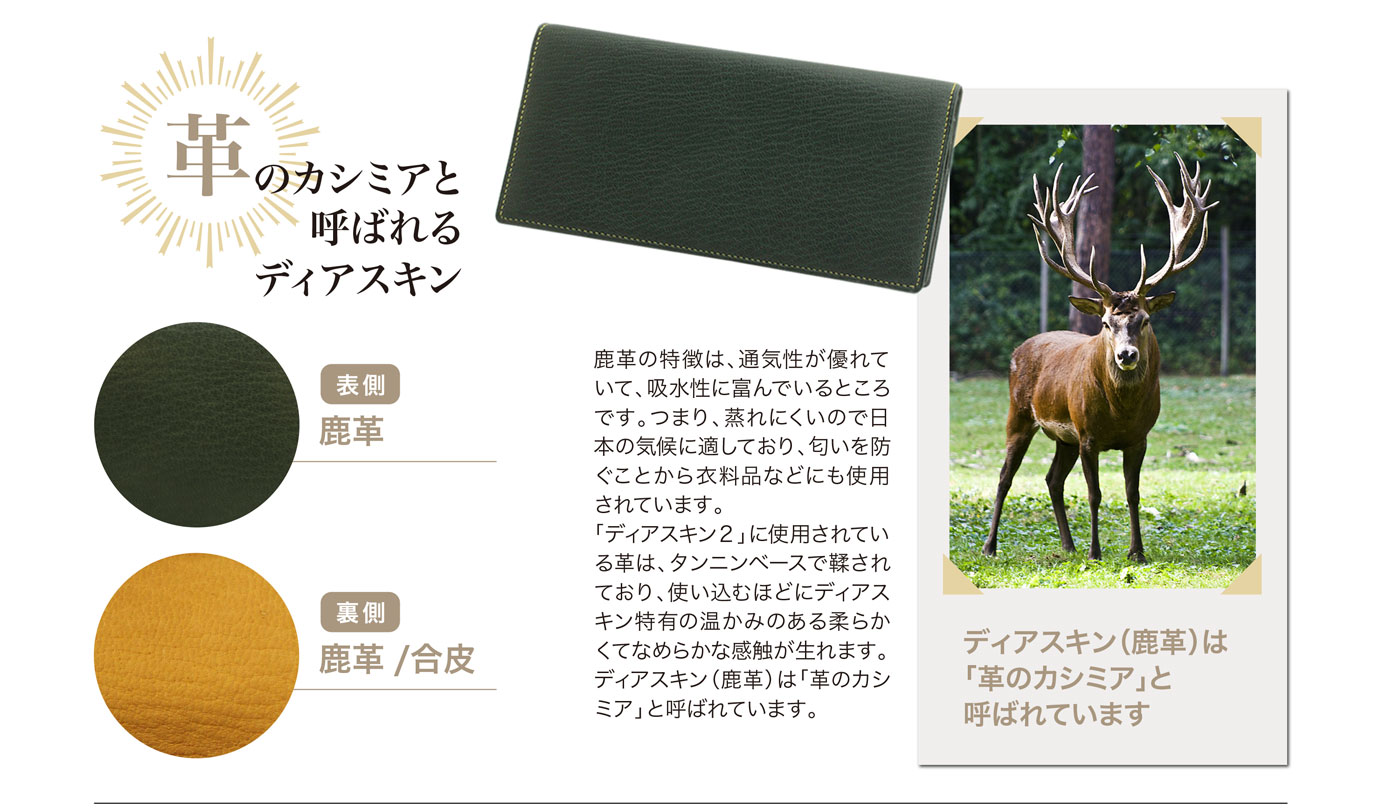 ファスナー付き通しマチ長財布｜ディアスキン２