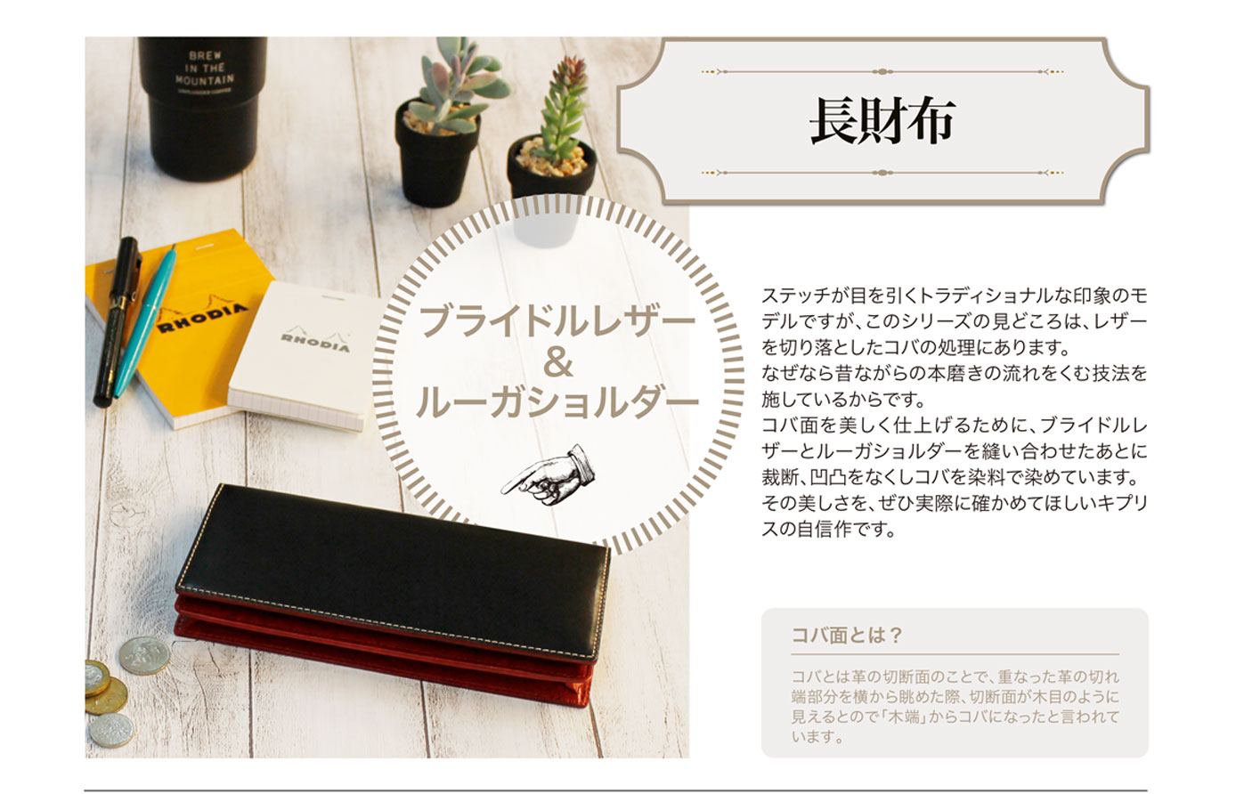 ファスナー付き通しマチ長財布｜ブライドルレザー＆ルーガショルダー