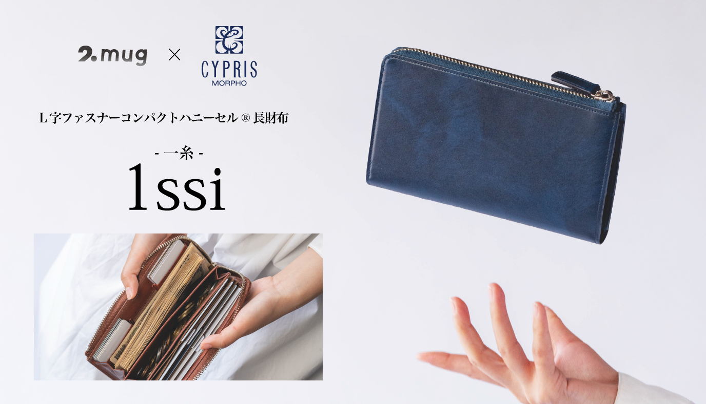クラウドファンディング「machi-ya」にて好評！L字ファスナーコンパクトハニーセル&reg;長財布「1ssi ～一糸～」