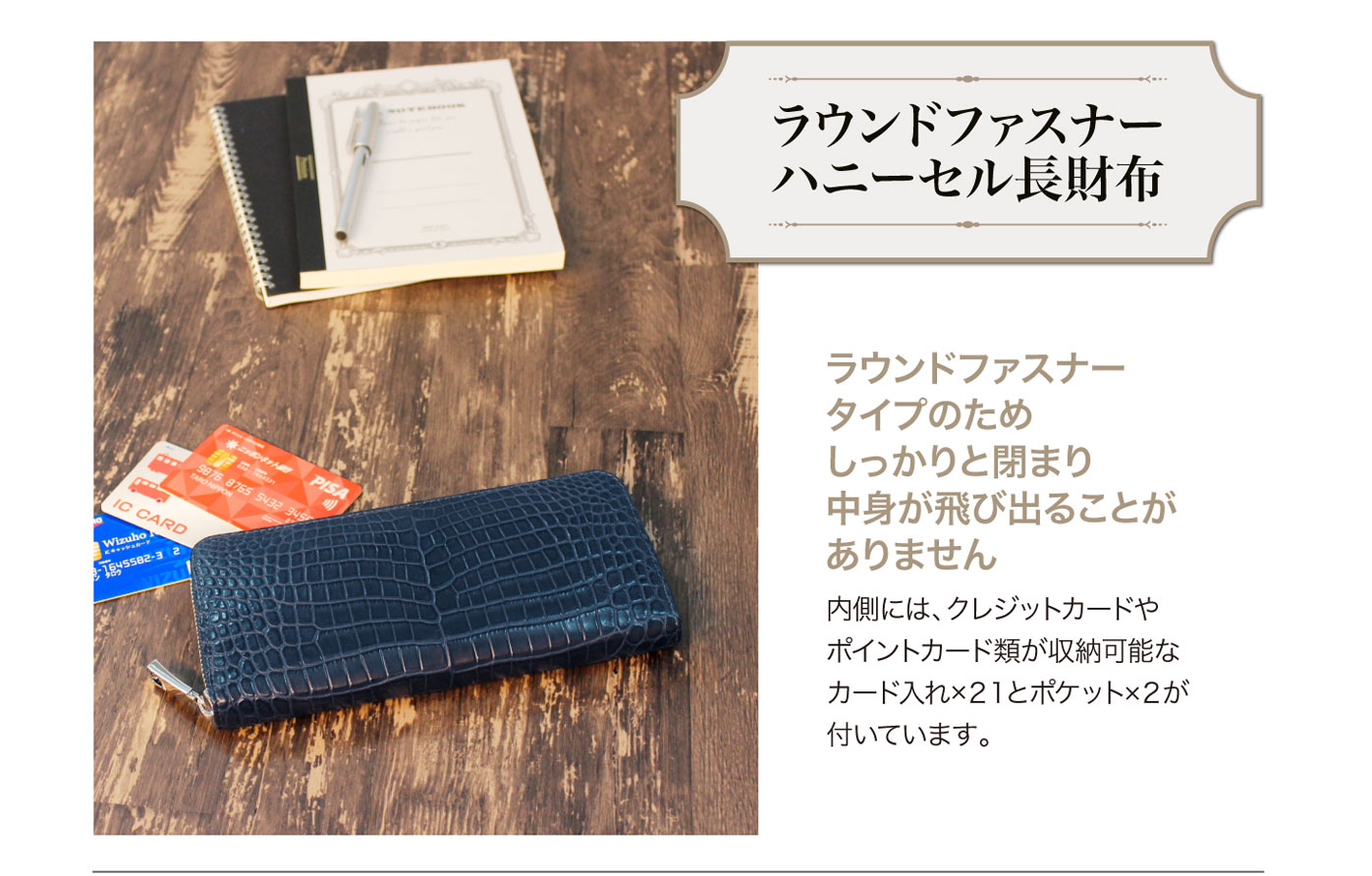 ラウンドファスナーハニーセル長財布