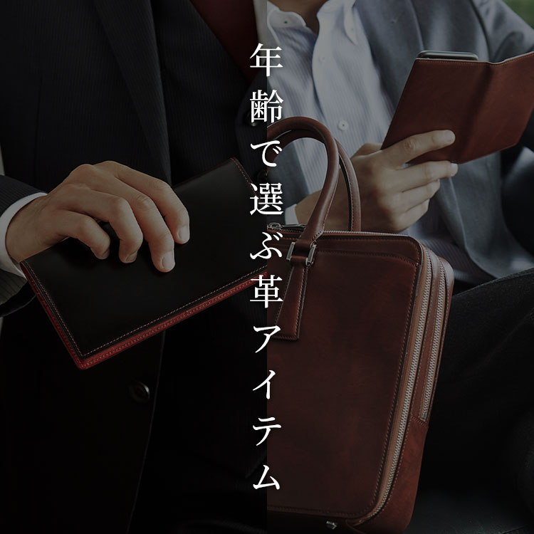 年齢で選ぶ革アイテム,誕生日プレゼント キプリス