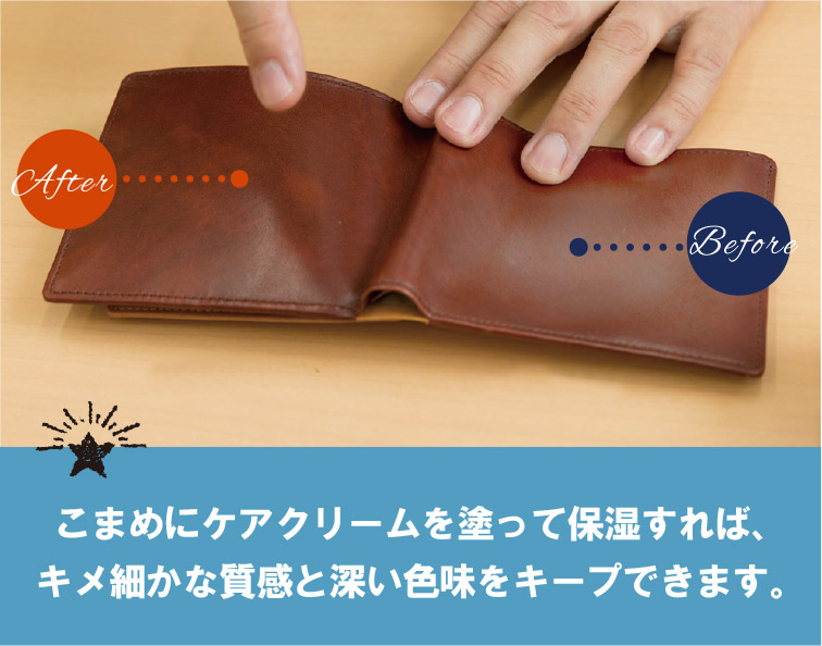 こまめにケアクリームを塗って保湿すれば、キメ細かな質感と深い色味をキープできます。