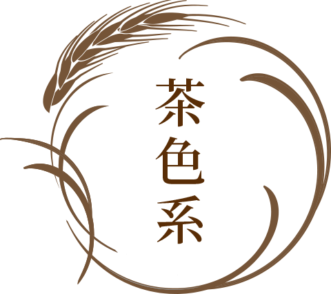 秋財布の金運アップカラーは茶色系