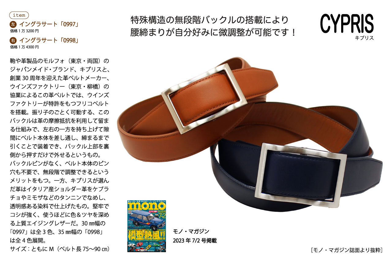 雑誌モノマガジンで紹介,レザーベルト,フリコベルトa