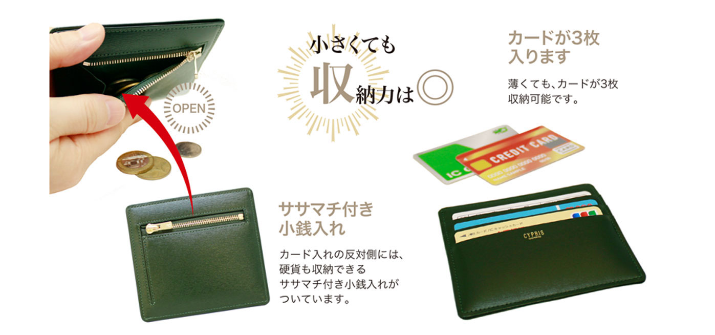 キプリスボックスカーフ　小銭入れ付きカードケース(マネーフラップ)。小さくても収納力は抜群。カード3枚が入ります。ササマチ付き小銭入れもついています。