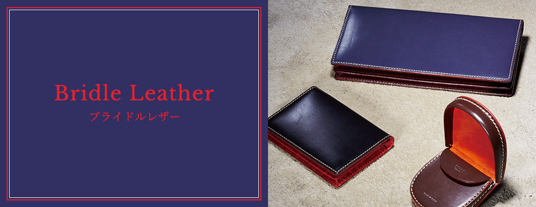 ブライドルレザー財布