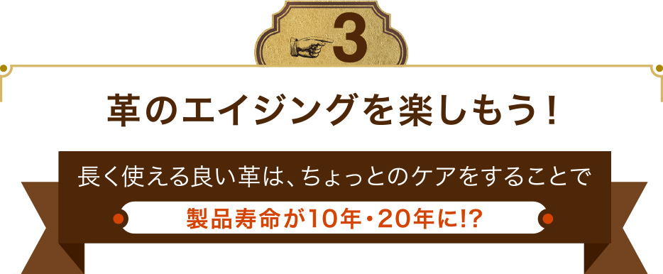 革製品のエイジングを楽しもう！長く使える良い革は、ちょっとのケアをすることで製品寿命が10年・20年に！？