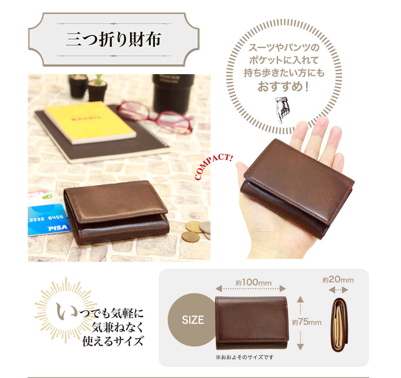 革財布キプリスのシラサギレザー 三つ折り財布。<br>スーツやパンツのポケットに入れて持ち歩きたい方にもおすすめ！横幅約100ミリメートル、縦幅約75ミリメートル、厚さ20ミリメートル。