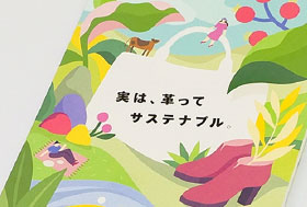 実は革ってサステナブル