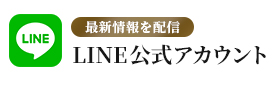 キプリス公式ラインアカウント お友だち登録で商品購入者全員にケアグッズプレゼント中
