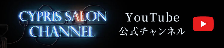 キプリスYouTubeチャンネル