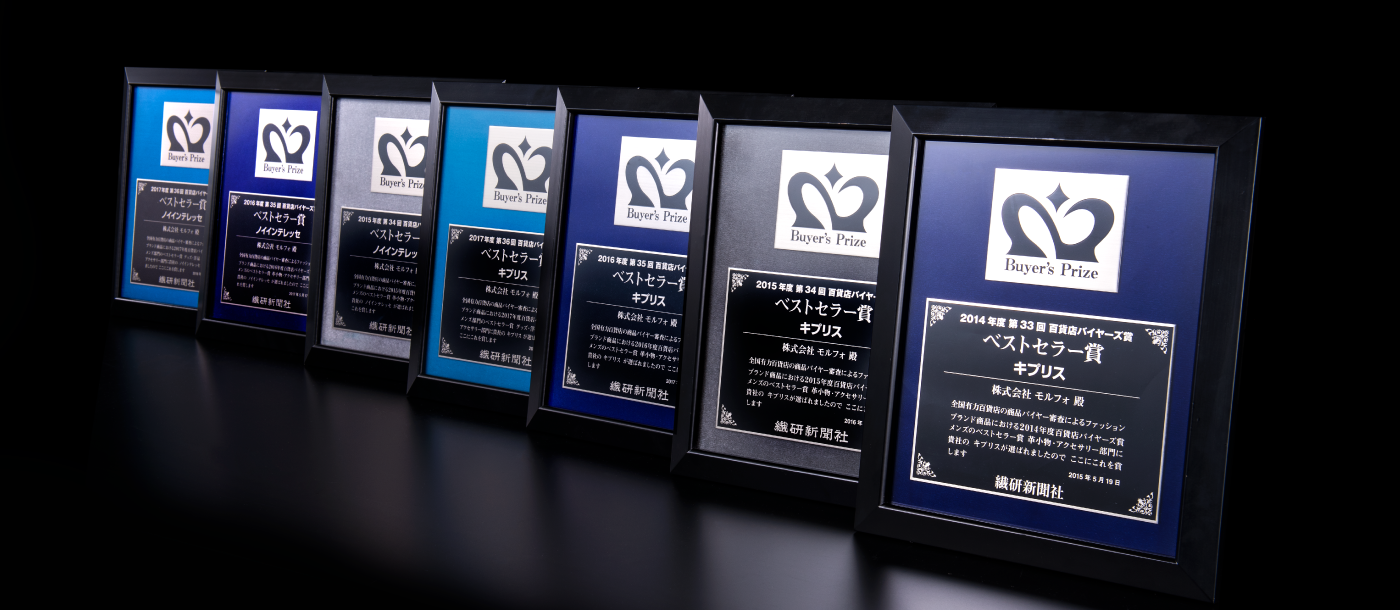 バイヤーズ賞受賞