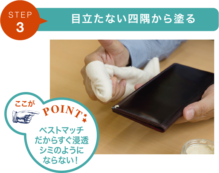 ステップ3.目立たない四隅から塗る。ベストマッチがから浸透シミのようになりません。