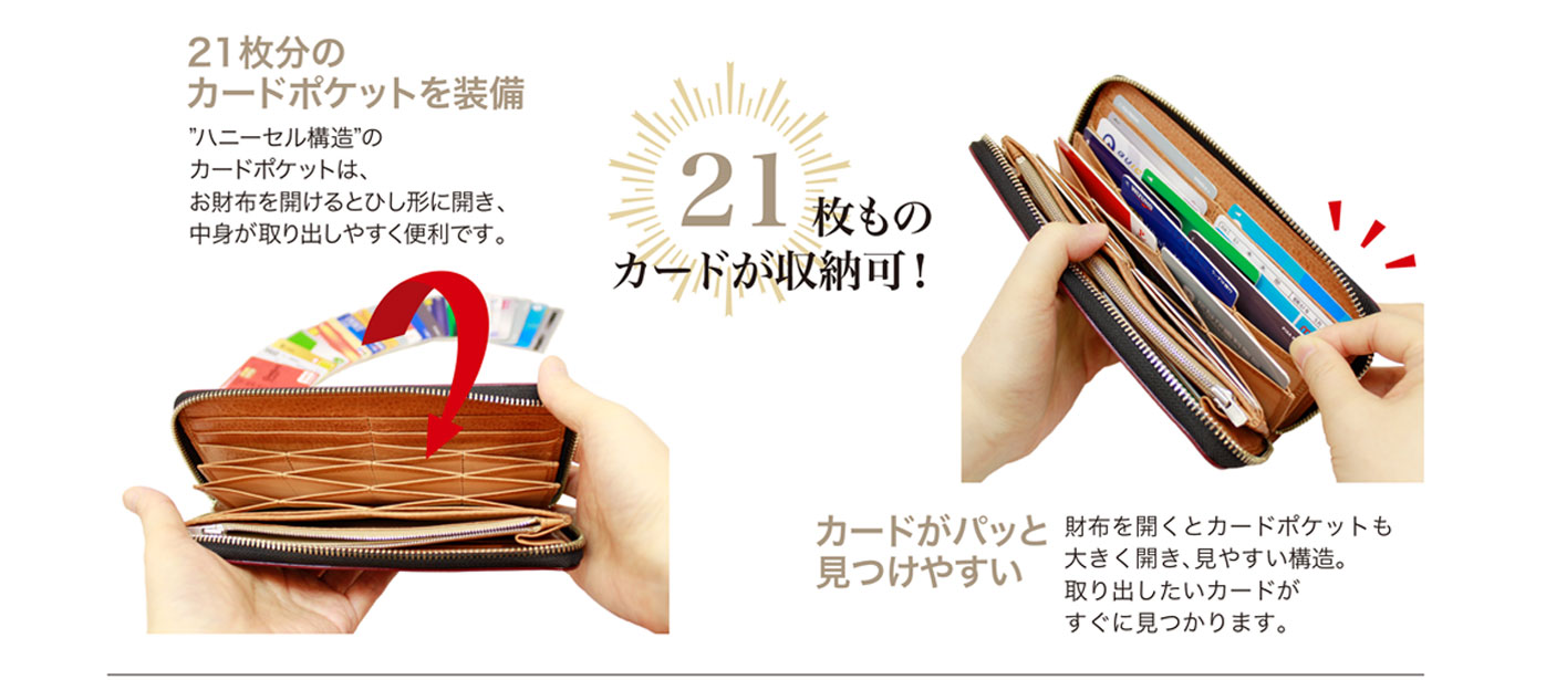 キプリスの革財布　ハニーセル構造のカードポケットは、お財布を開けるとひし形に開き、中身が取り出しやすく便利です。大きく開くので、取り出したいカードがすぐ見つかります。