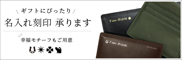 新生活・就職祝い,キプリスの革財布・長財布 名入れ