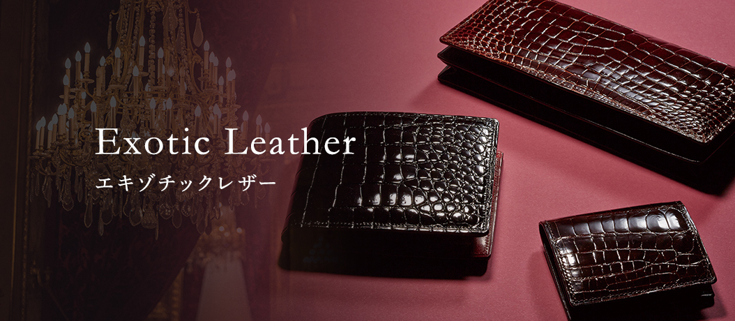 革財布キプリスのエキゾチックレザー