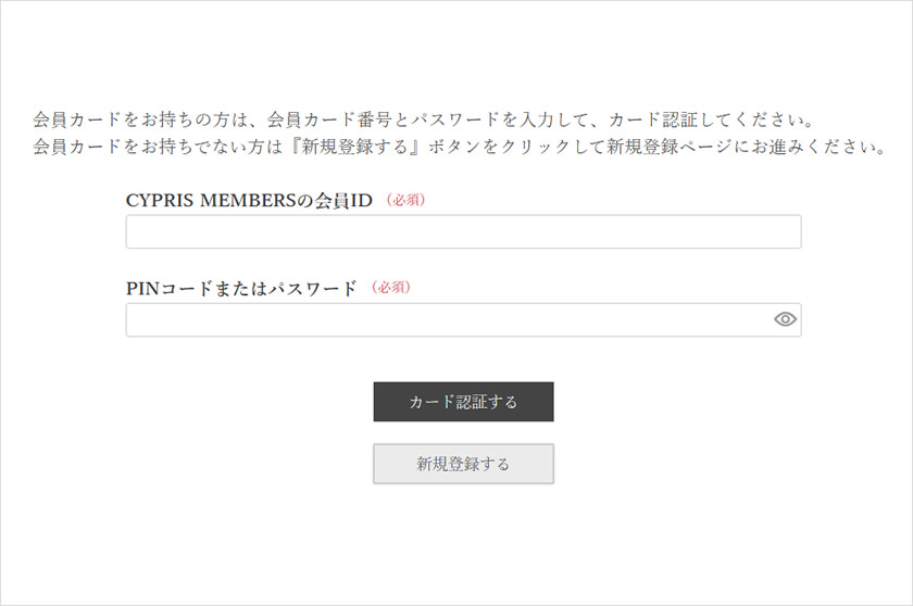CYPRIS MEMBERSHIP 会員登録画面