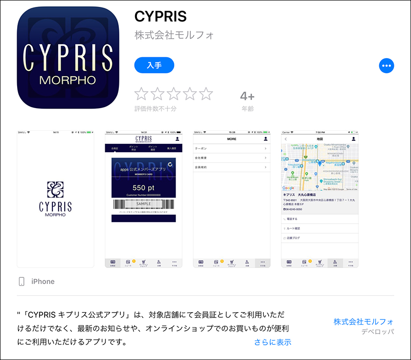 App Storeアプリ画面