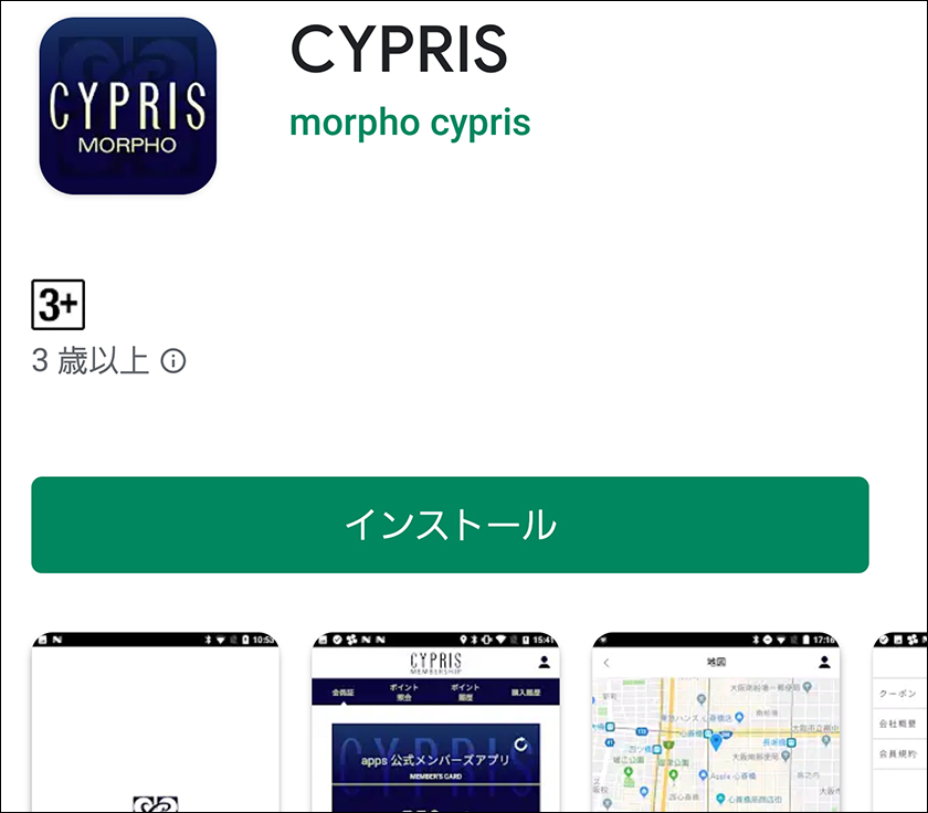 Google Playアプリ画面