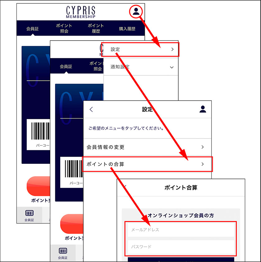 ポイント合算画面