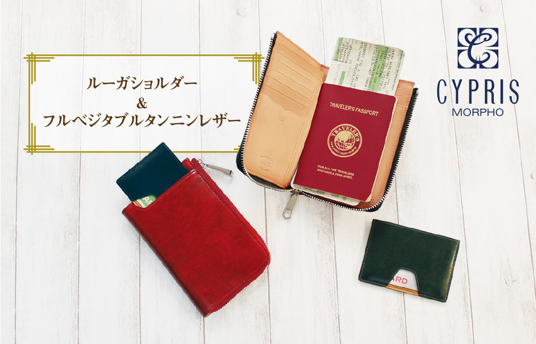 革財布キプリスのルーガショルダー&フルベジタブルタンニンレザー