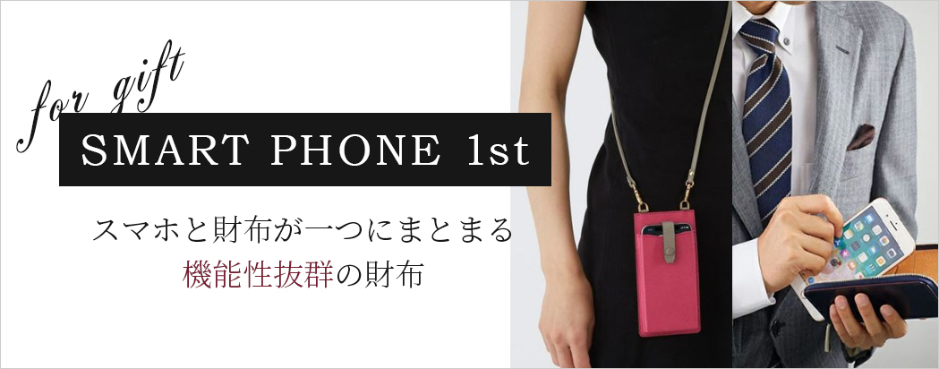 スマホと財布が一つにまとまる機能性抜群の財布