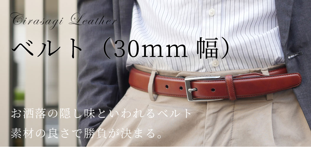 ベルト,ベルトギフト,レザーベルト,キプリス