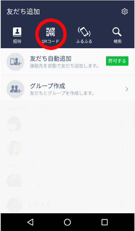 QRコード登録画面キャプチャ