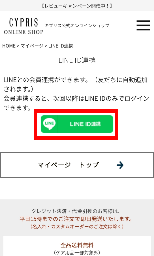 ライン画面キャプチャ