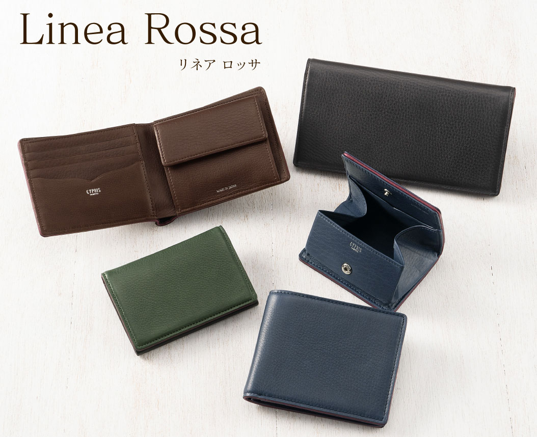 革財布キプリス,リネア ロッサ