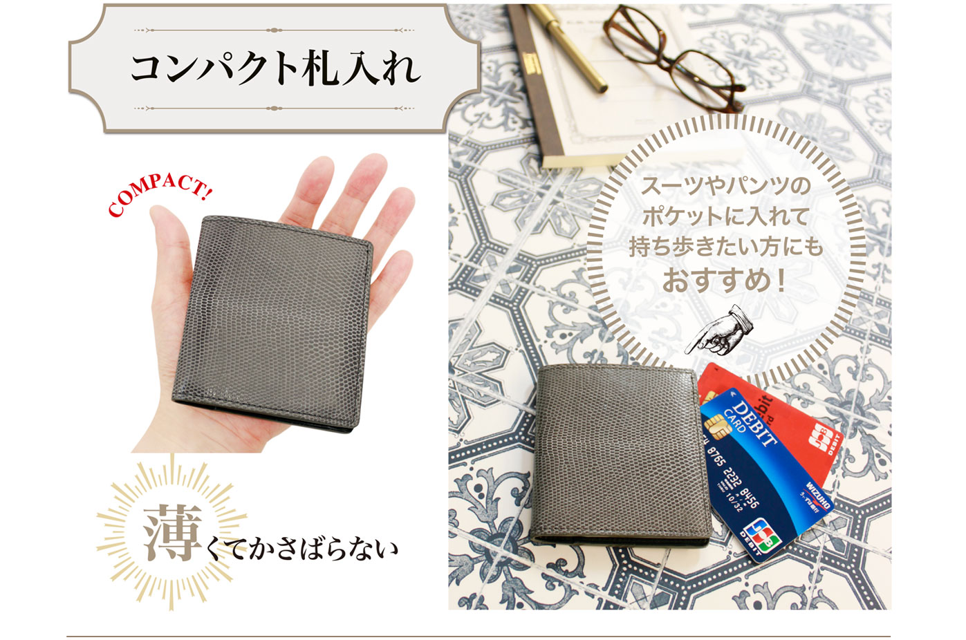 キプリス リザードコンパクト札入れ。薄くてかさばらない。