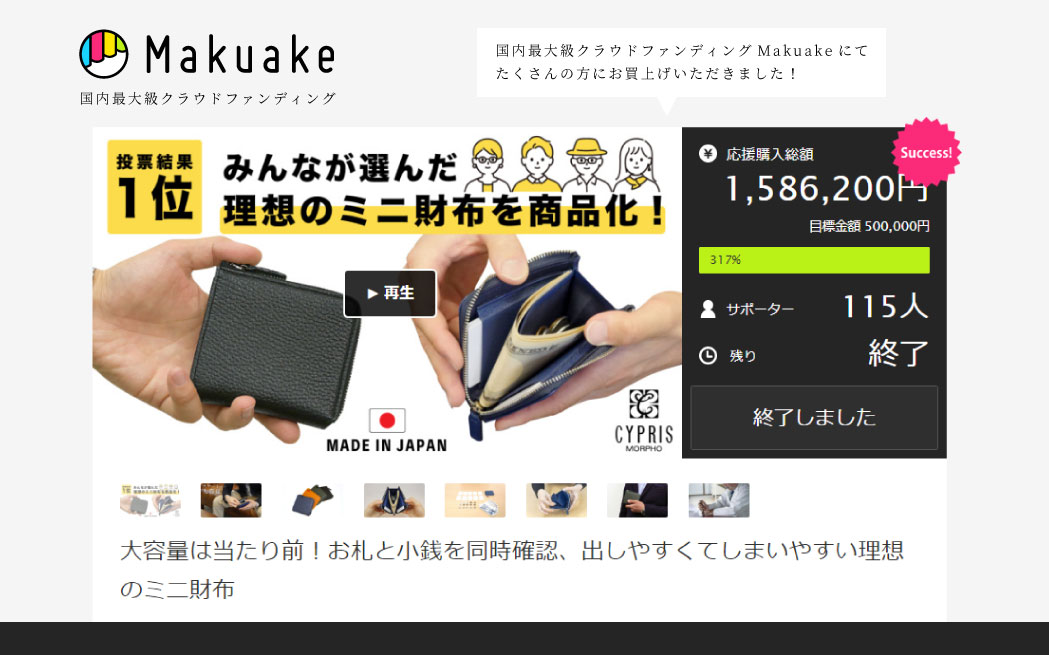 革財布キプリス,Makuake財布,コンパクト財布