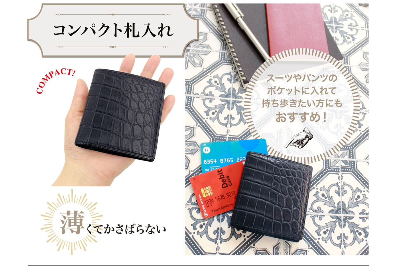 キプリス マットクロコダイルコンパクト札入れ。薄くてかさばらない。