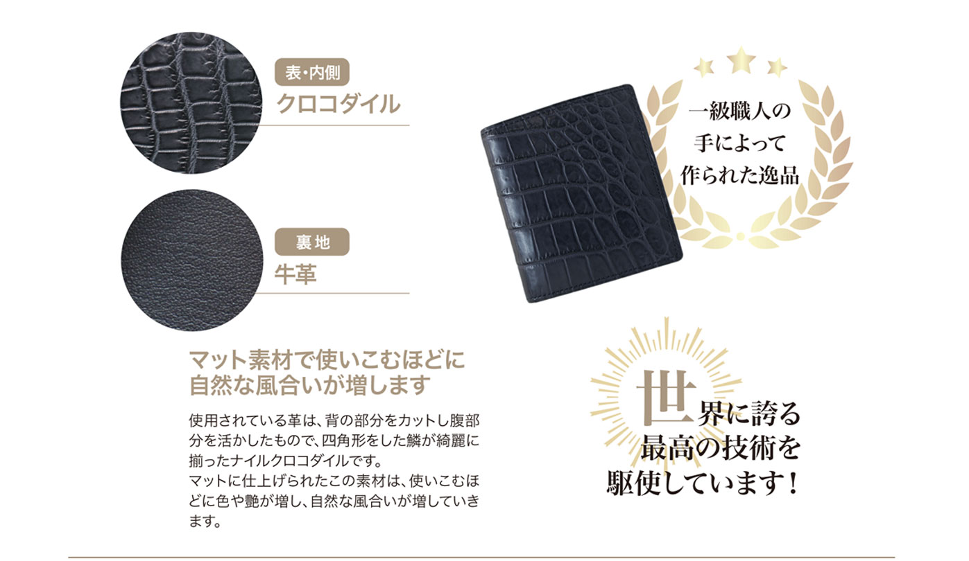 キプリス マットクロコダイルコンパクト札入れ。使用している革は、背の部分をカットし、腹部分を活かしたもので、鱗が綺麗に揃ったナイルクロコダイルです。