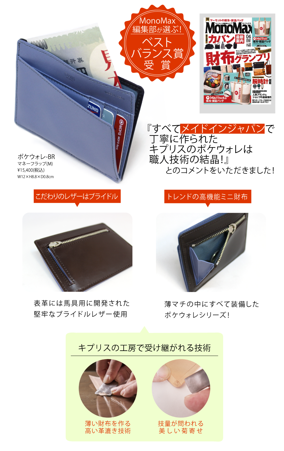 MonoMax　モノマックス（2020年4月号）で紹介されました