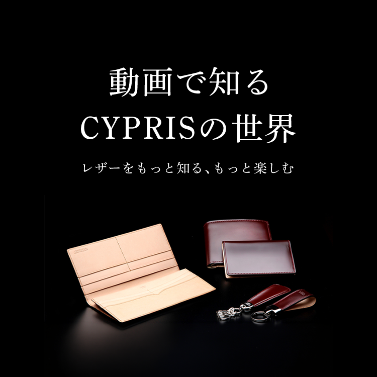 動画で知る、革財布キプリス