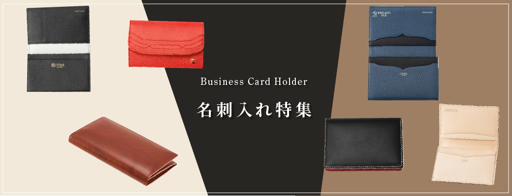 名刺入れメンズ,名刺入れブランド,名刺入れギフト