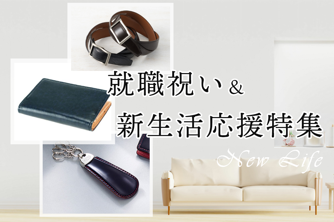就職祝いギフト,新生活祝い,キプリスの革財布・長財布,名刺入れ