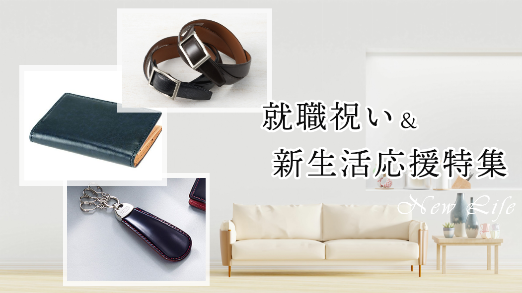 就職祝いギフト,新生活祝い,キプリスの革財布・長財布,名刺入れ
