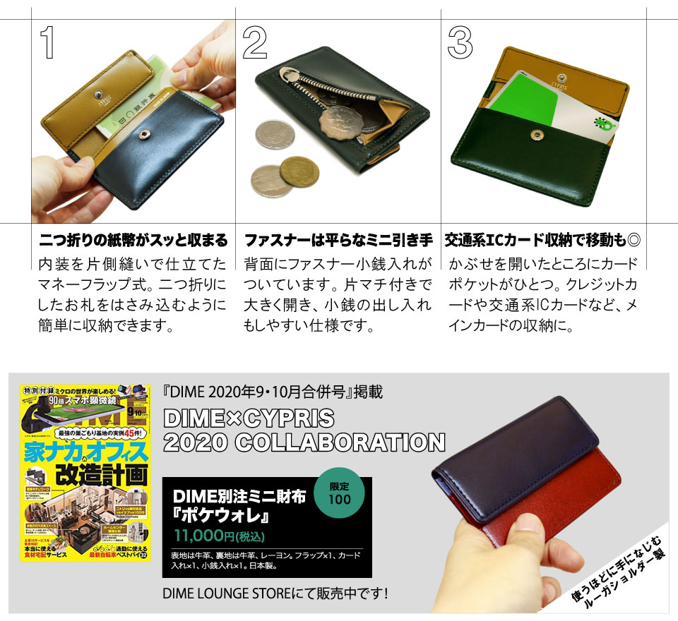 雑誌DIME 9・10月号掲載