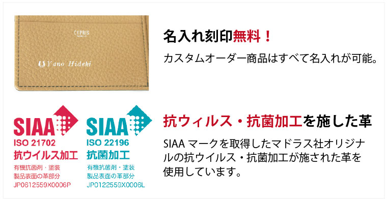 名入れ刻印無料！抗ウイルス・抗菌加工