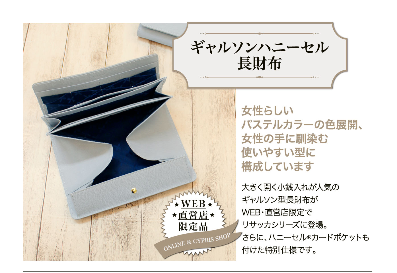 キプリス リサッカ ギャルソンハニーセル長財布リサッカ。女性らしいパステルカラーの色展開。