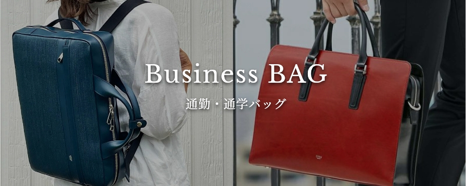 通勤で使用するノートパソコンも入るバッグ