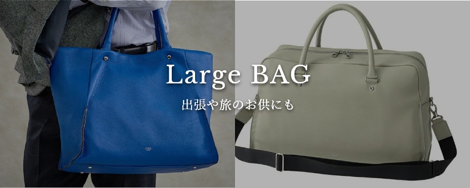 日帰り旅行や一泊旅行も可能なオシャレなバッグ