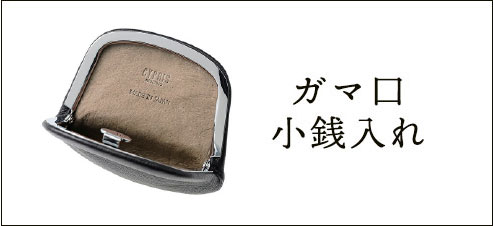 キプリスの春財布。ガマ小銭入れ