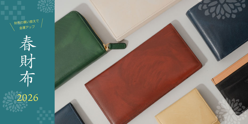 2026春財布特集 | 革財布ギフト キプリス：公式オンラインショップ