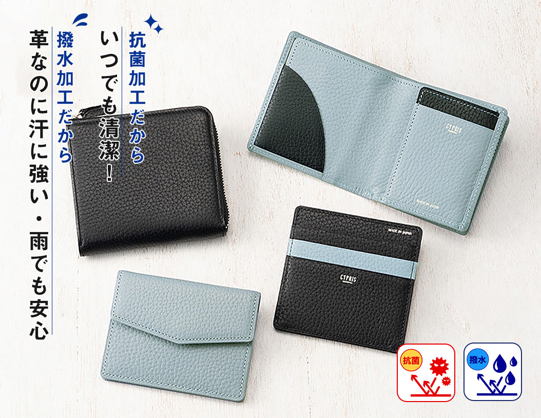 抗菌加工だからいつでも清潔！撥水加工だから革小物なのに汗に強い・雨でも安心
