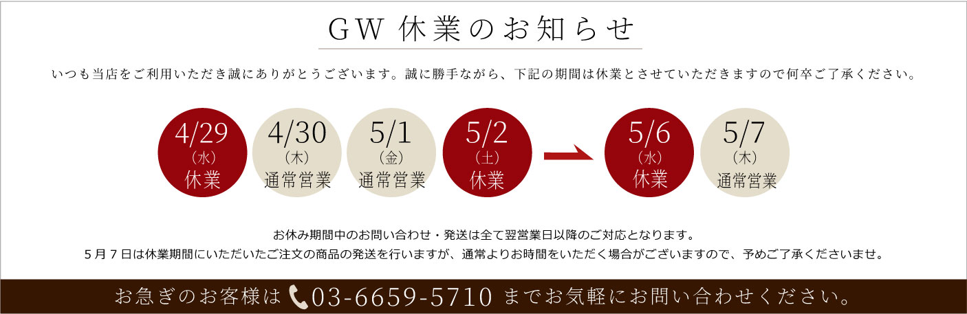 GW休業のお知らせ