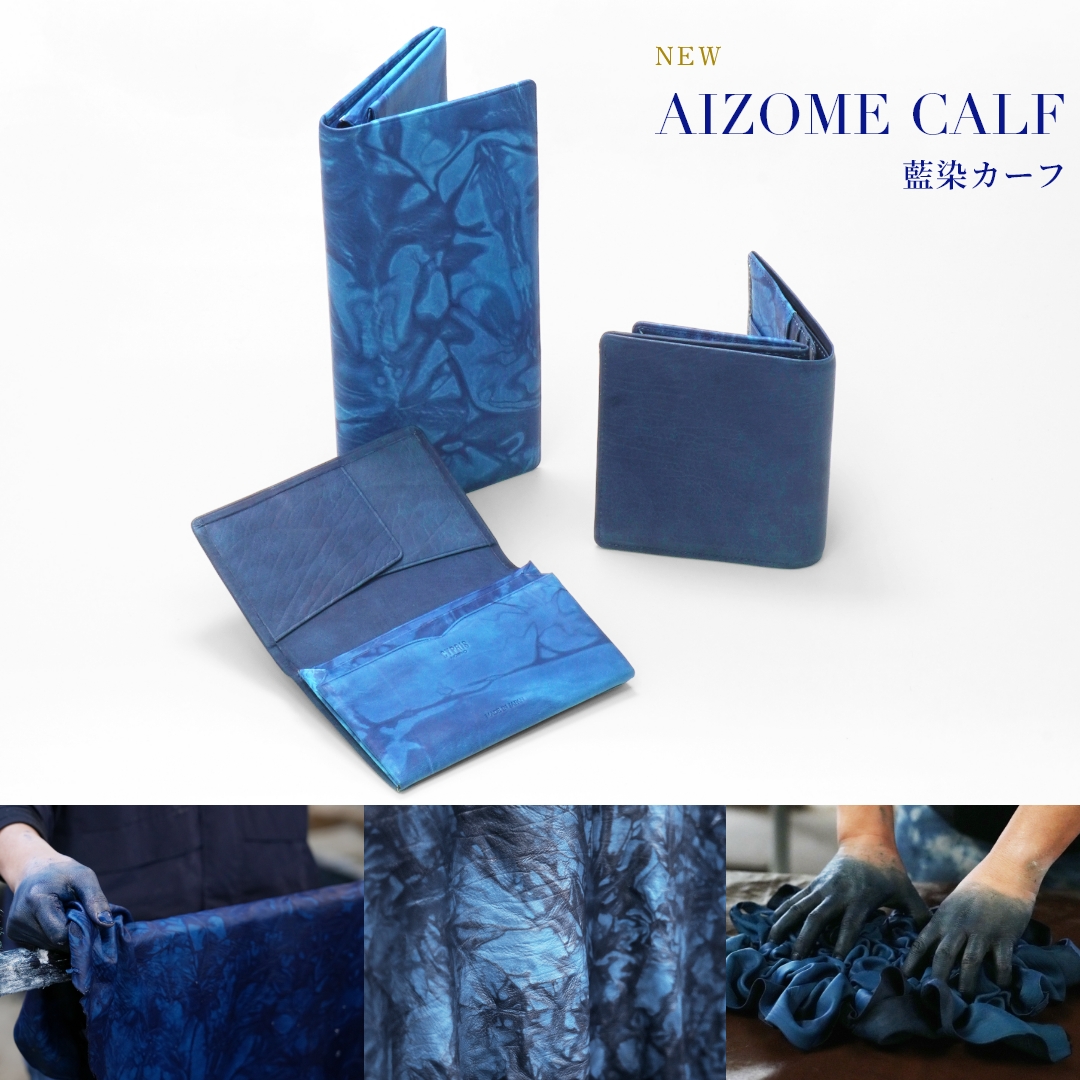 新シリーズ藍染カーフ