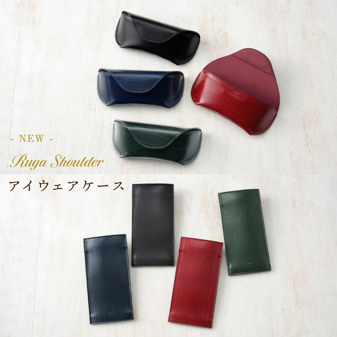 新作メガネケース